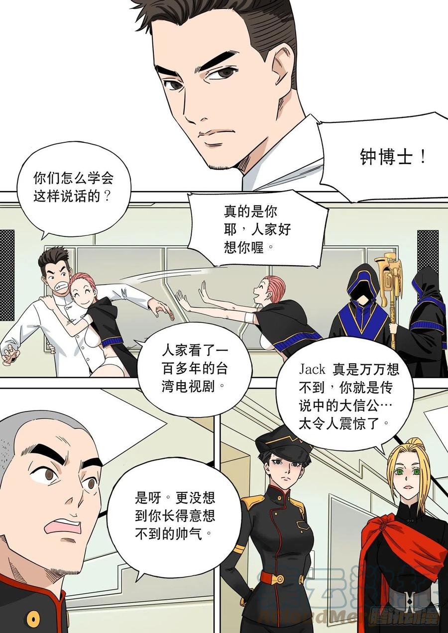 穿越效应 99 大明帝国2116（22） 第10页