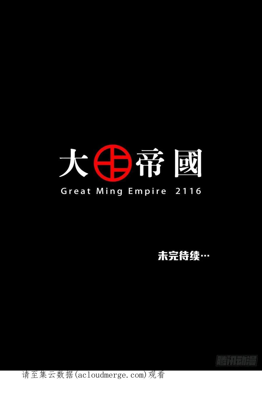 穿越效应 99 大明帝国2116（22） 第23页