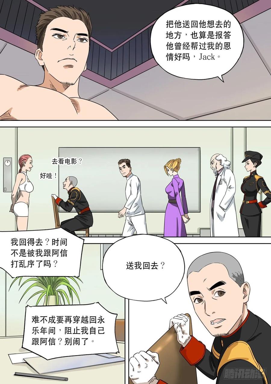 穿越效应 99 大明帝国2116（22） 第15页