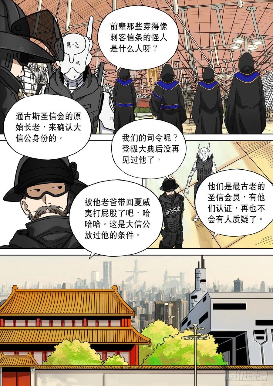 穿越效应 99 大明帝国2116（22） 第9页