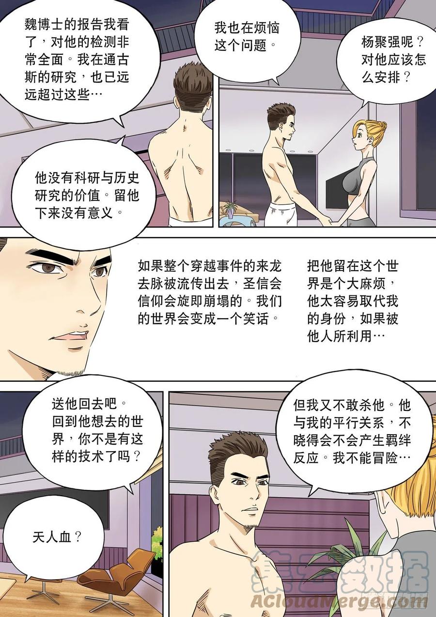 穿越效应 99 大明帝国2116（22） 第14页