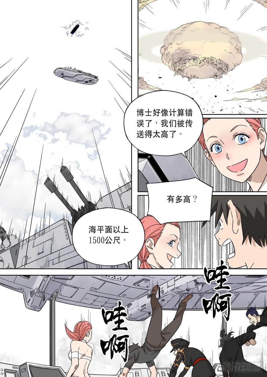 穿越效应 100 大明帝国2116（23） 第20页