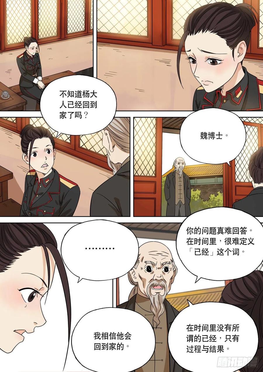 穿越效应 100 大明帝国2116（23） 第16页