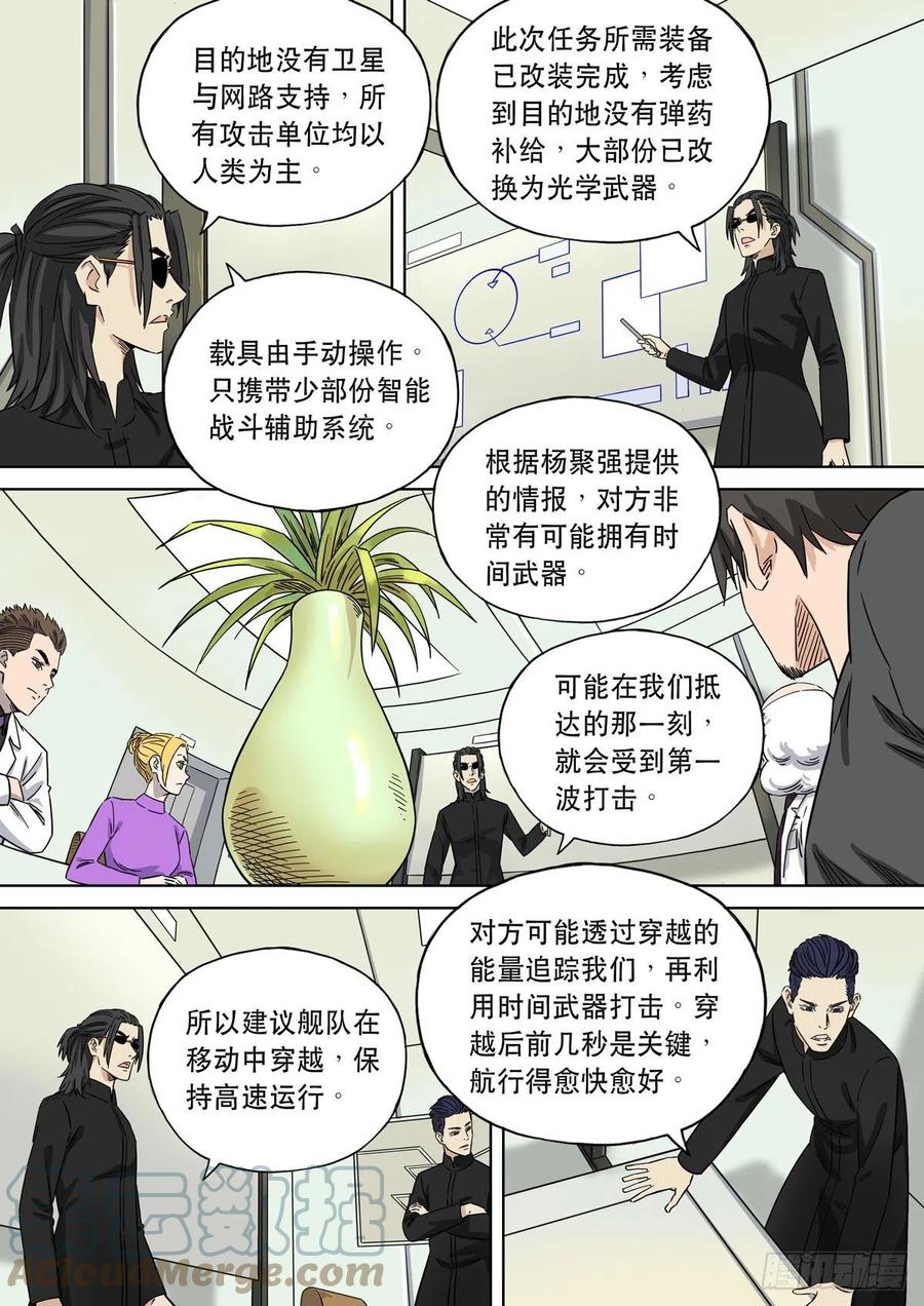 穿越效应 100 大明帝国2116（23） 第3页