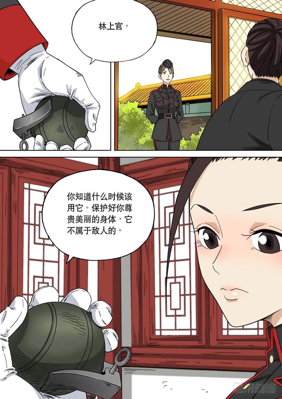 穿越效应 100 大明帝国2116（23） 第18页