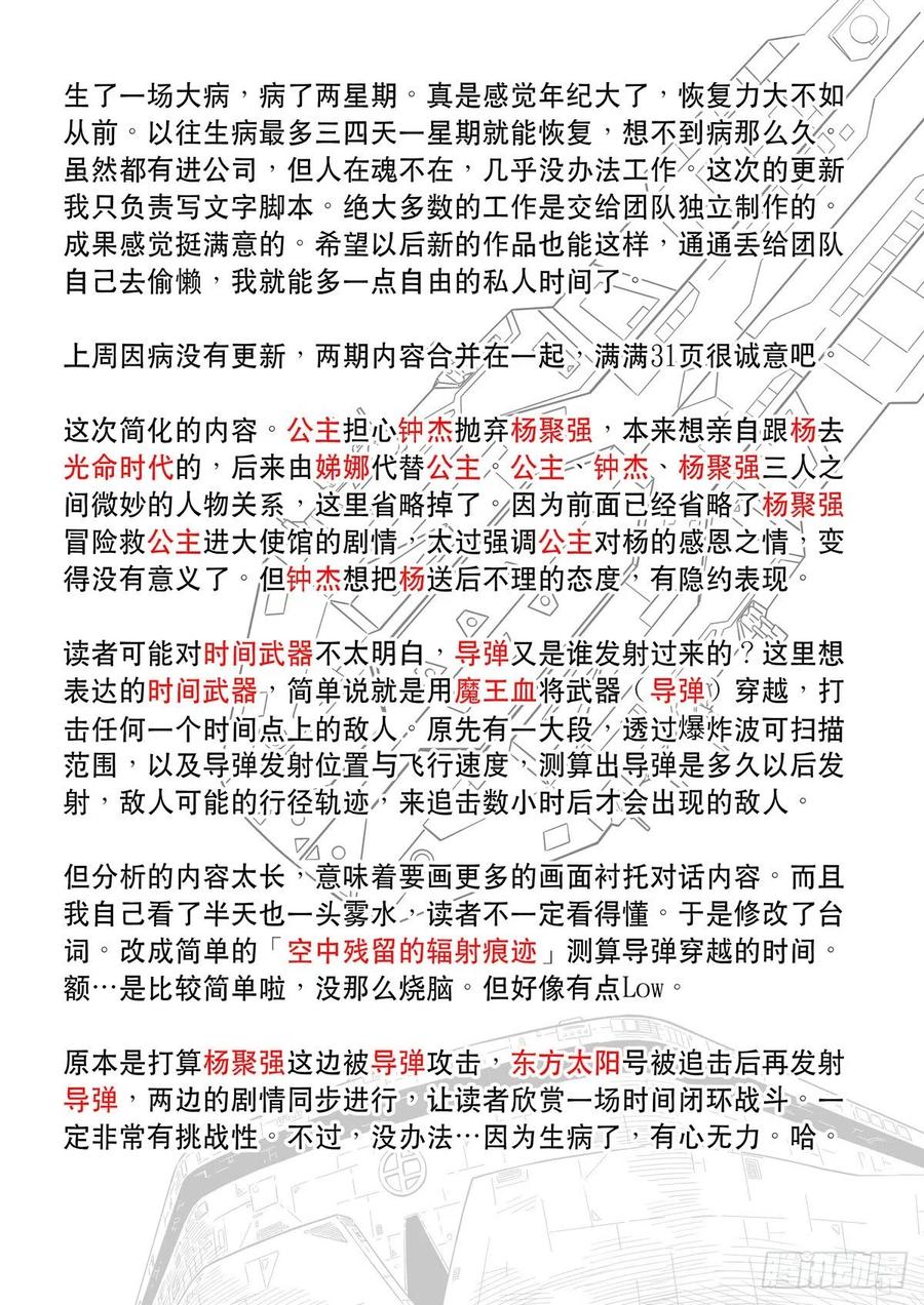 穿越效应 100 大明帝国2116（23） 第32页