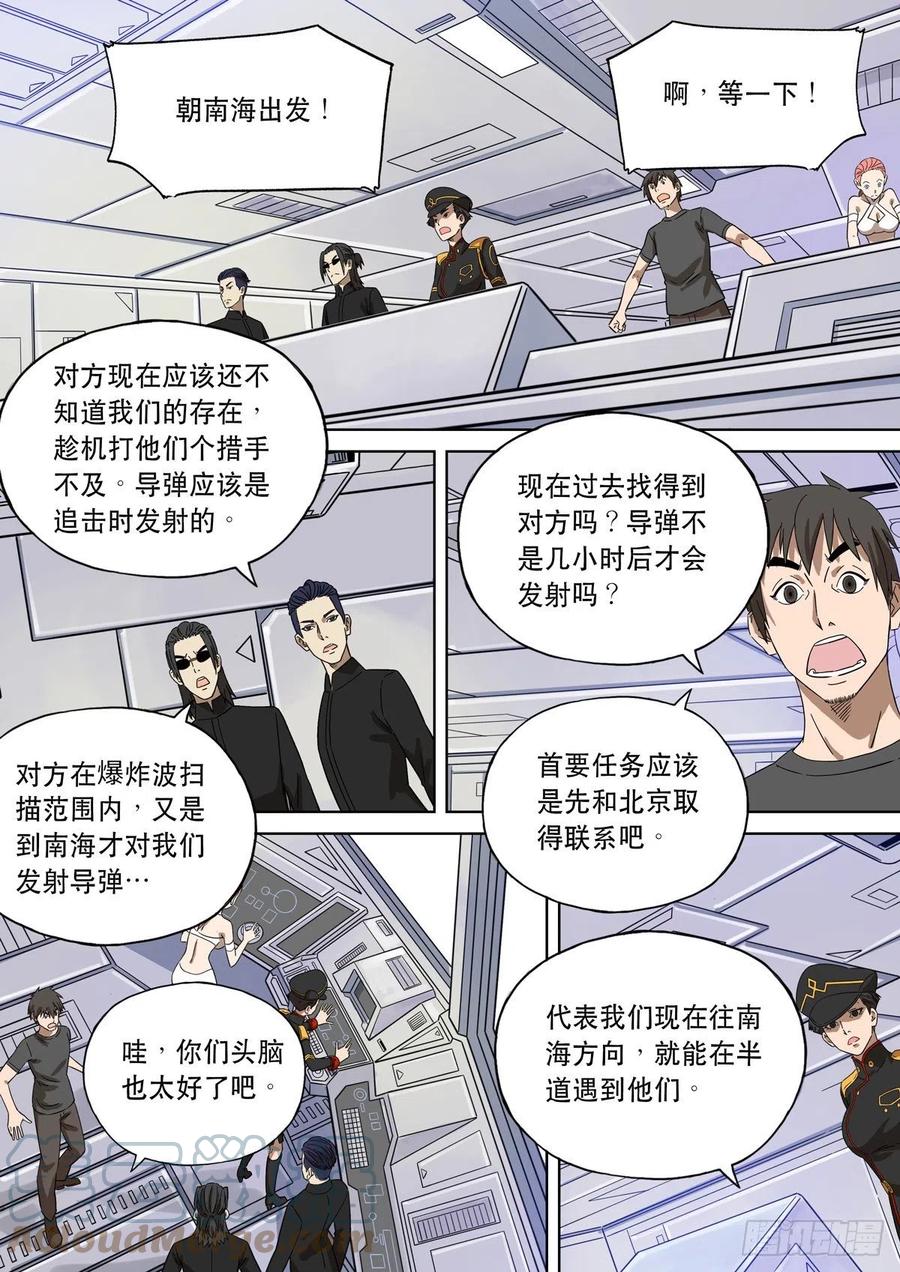 穿越效应 100 大明帝国2116（23） 第29页