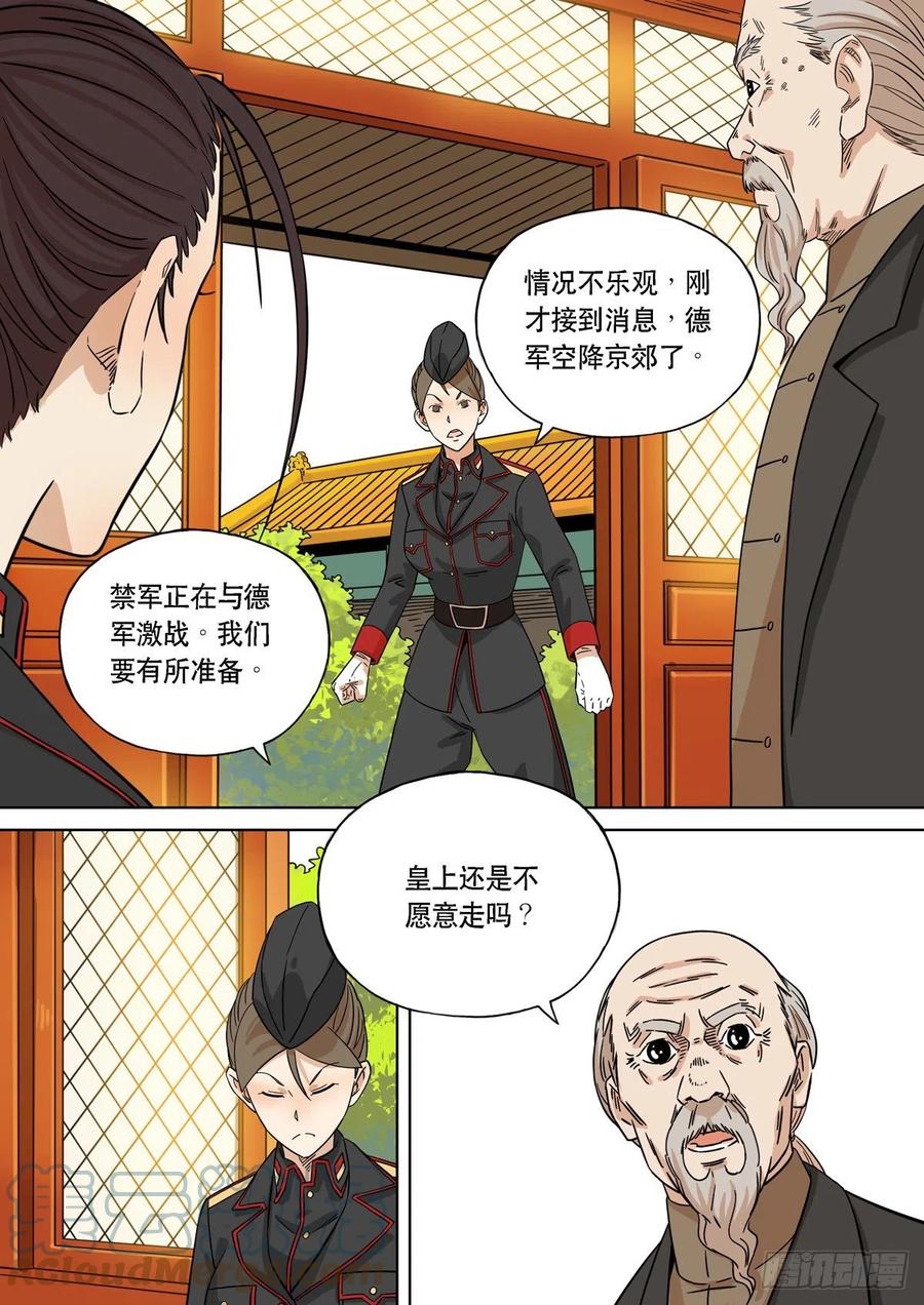 穿越效应 100 大明帝国2116（23） 第17页
