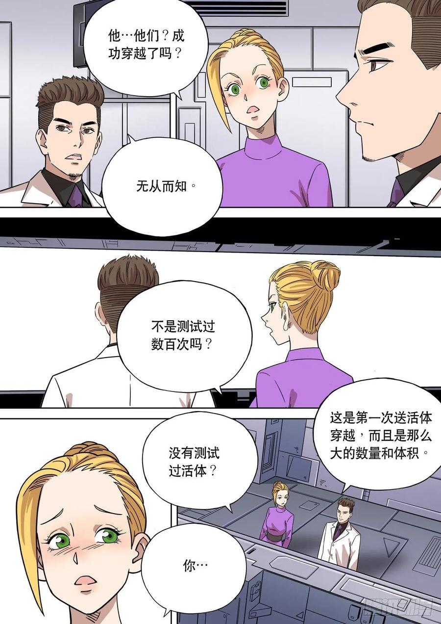 穿越效应 100 大明帝国2116（23） 第14页
