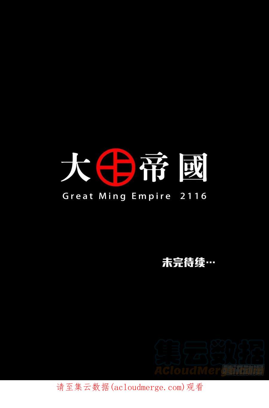 穿越效应 100 大明帝国2116（23） 第33页