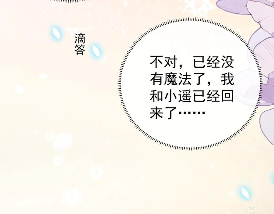 恶役千金与魔王小姐 第97话番外：小小的重逢5 第32页