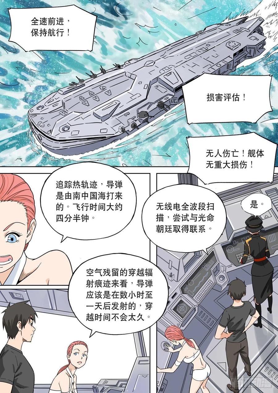 穿越效应 100 大明帝国2116（23） 第28页
