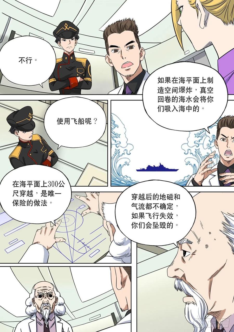 穿越效应 100 大明帝国2116（23） 第4页
