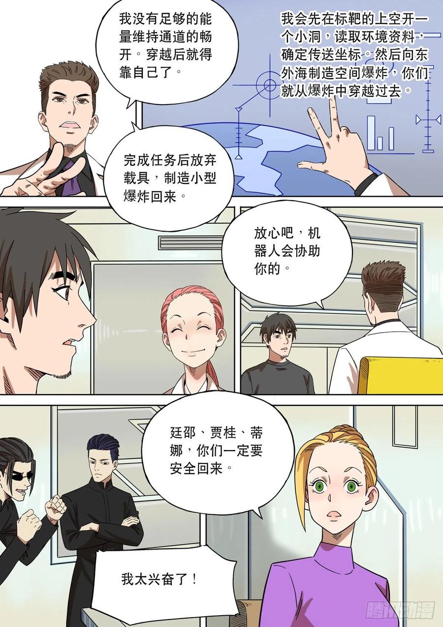 穿越效应 100 大明帝国2116（23） 第6页