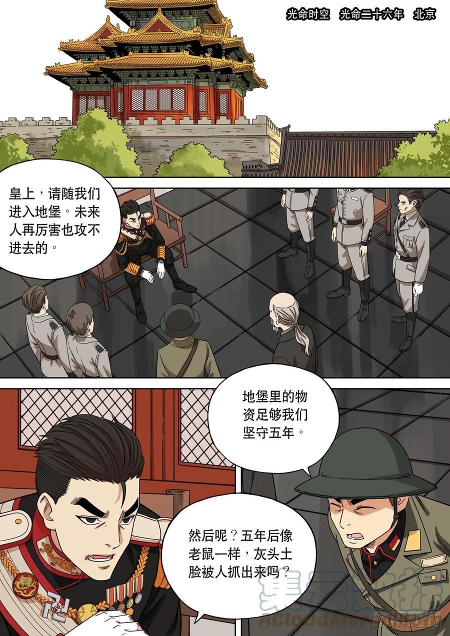 穿越效应 100 大明帝国2116（23） 第15页
