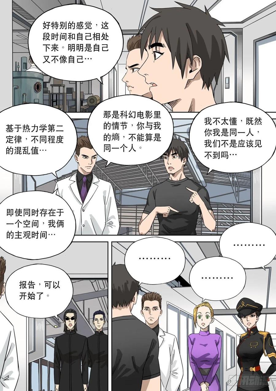 穿越效应 100 大明帝国2116（23） 第2页