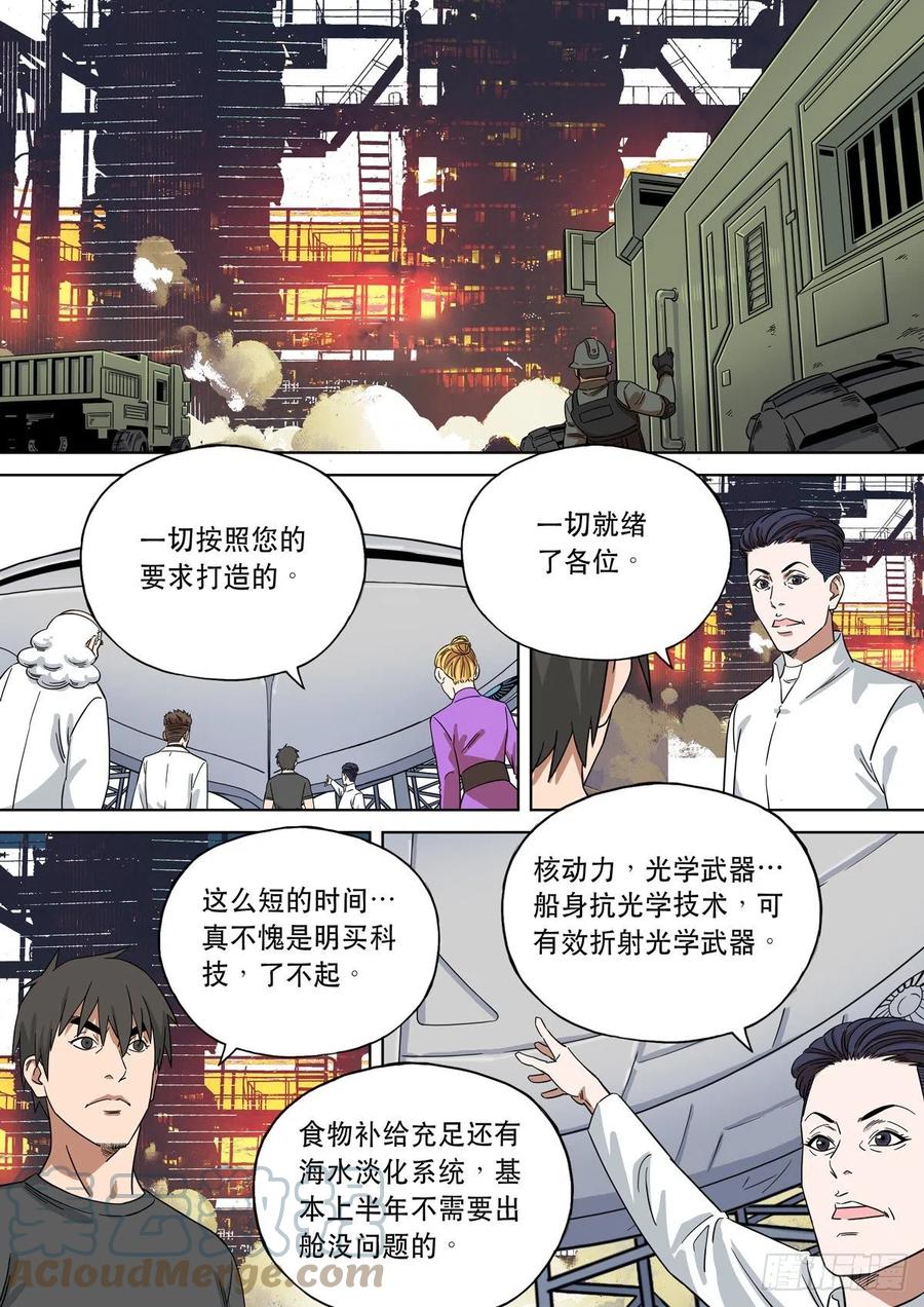 穿越效应 100 大明帝国2116（23） 第7页