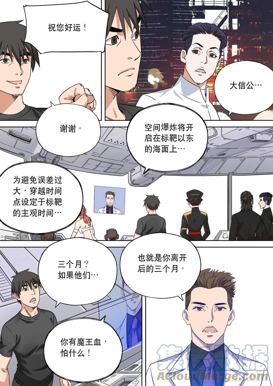 穿越效应 100 大明帝国2116（23） 第9页