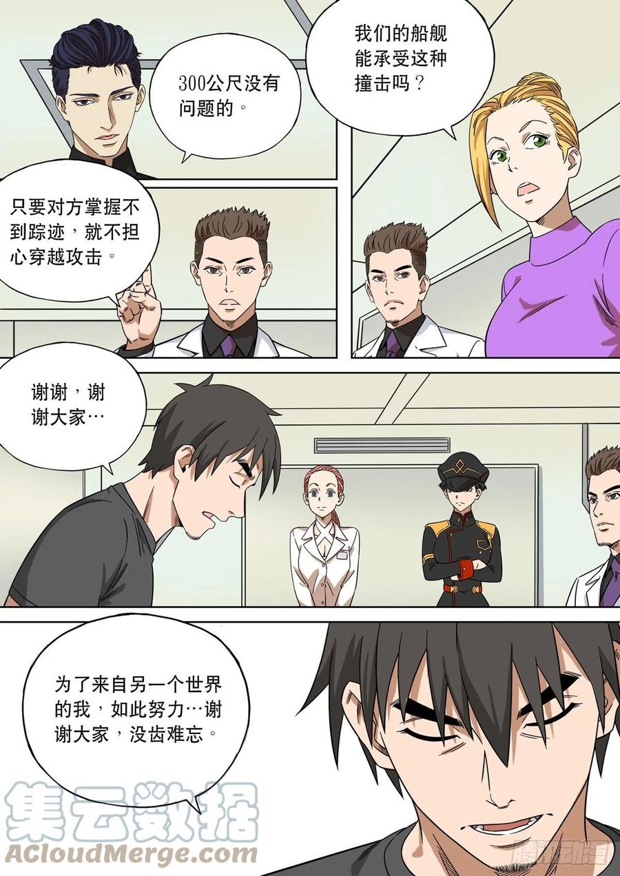 穿越效应 100 大明帝国2116（23） 第5页