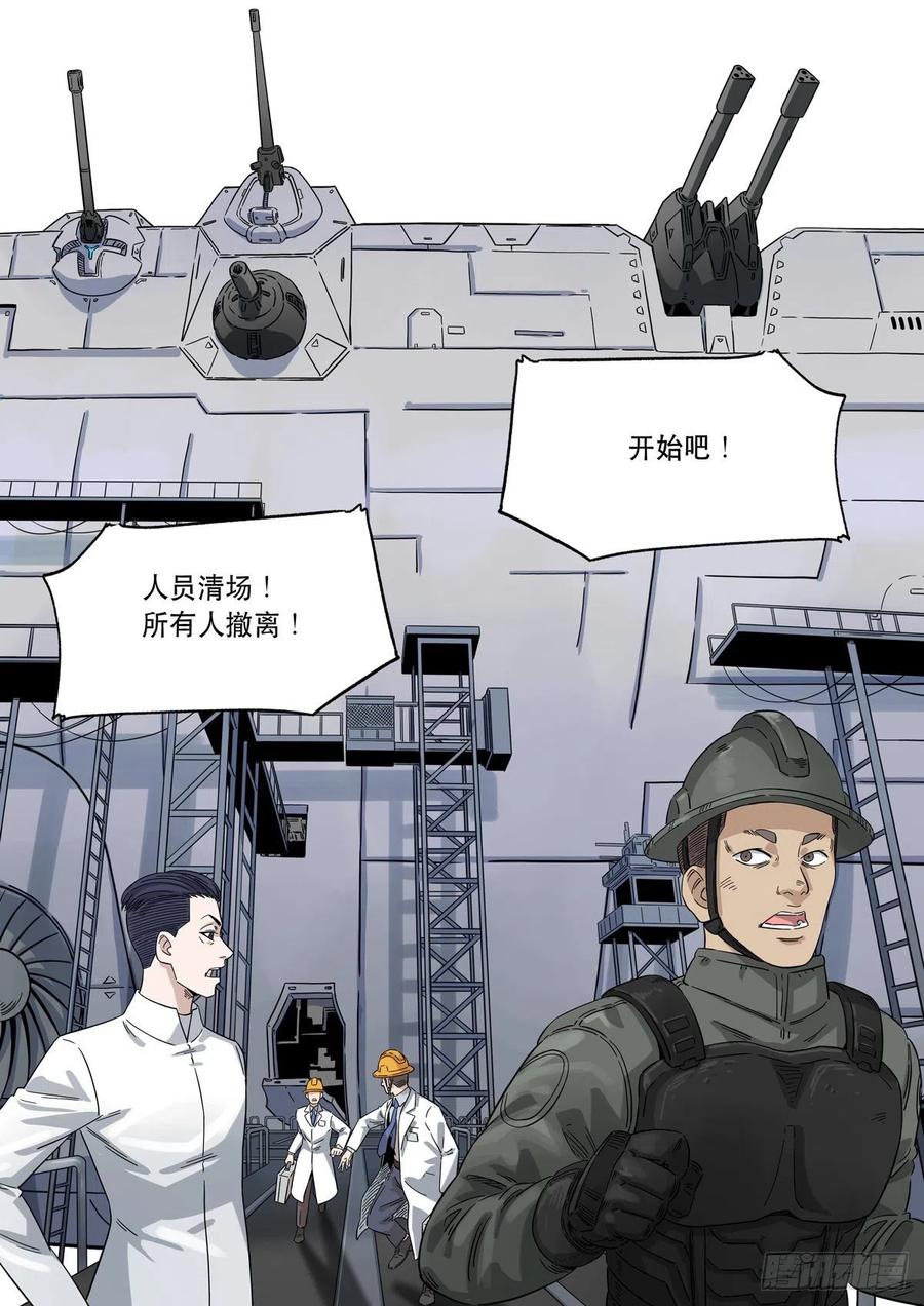 穿越效应 100 大明帝国2116（23） 第8页