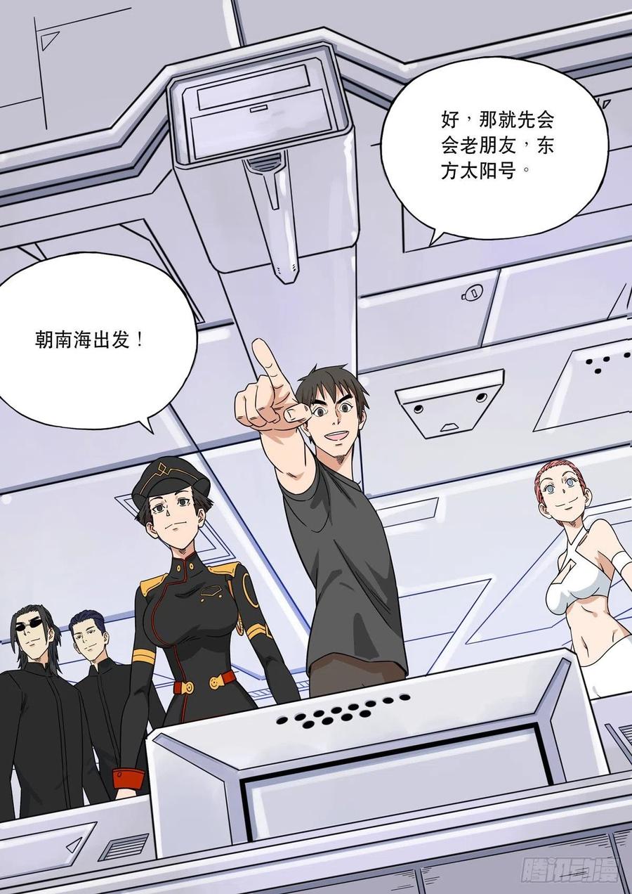 穿越效应 100 大明帝国2116（23） 第30页