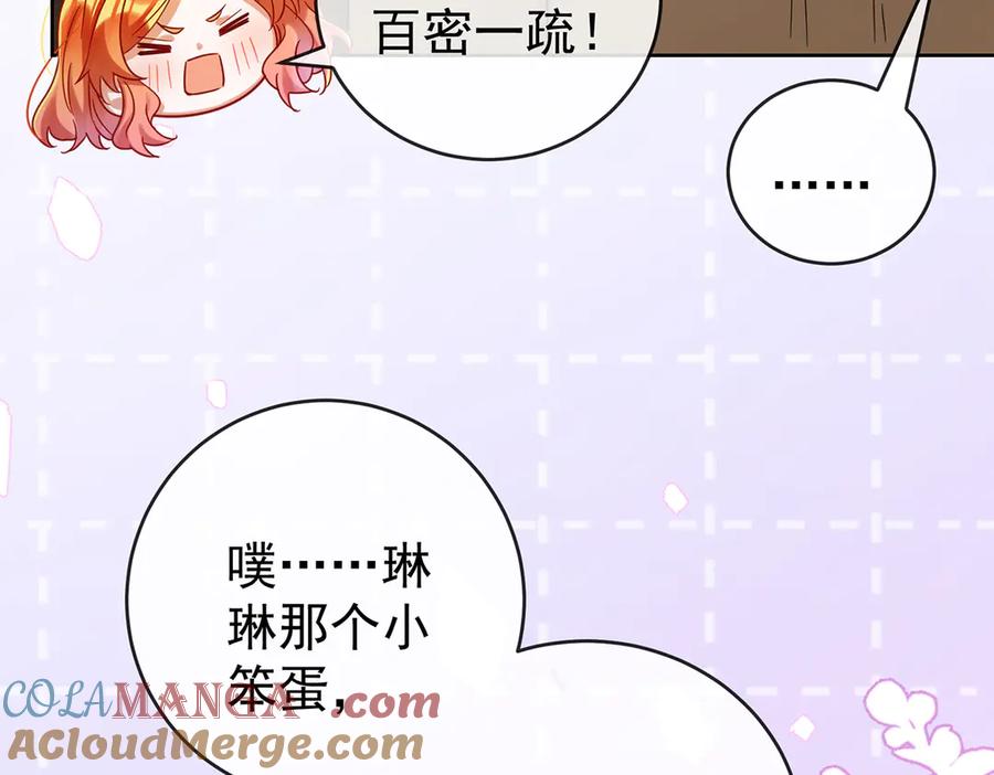 恶役千金与魔王小姐 第98话番外：小小的重逢6 第77页