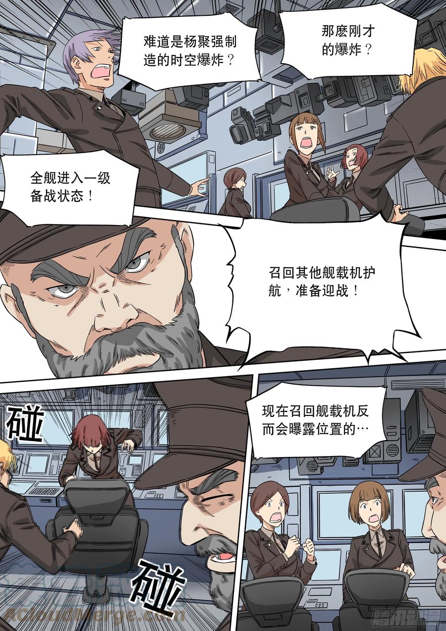 穿越效应 101 大明帝国2116（24） 第9页