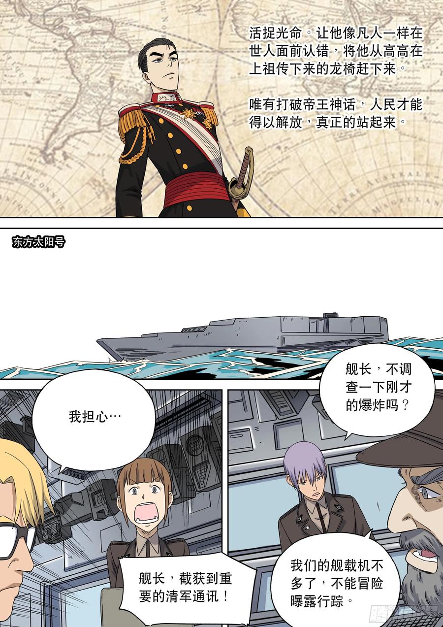 穿越效应 101 大明帝国2116（24） 第6页