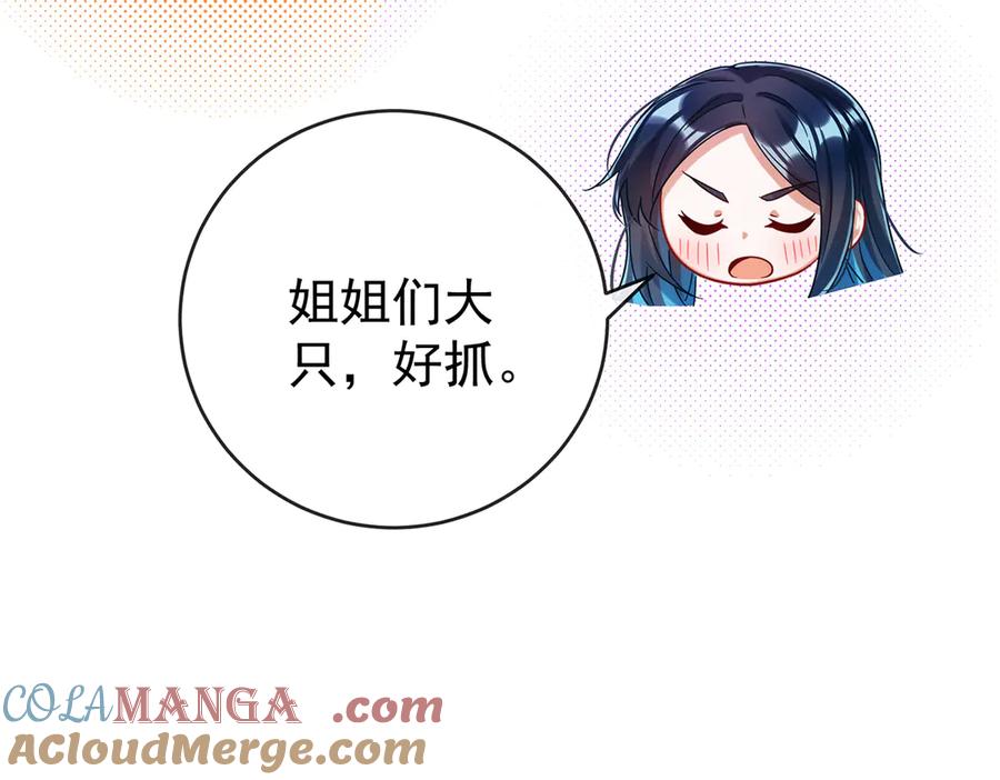 恶役千金与魔王小姐 第98话番外：小小的重逢6 第49页