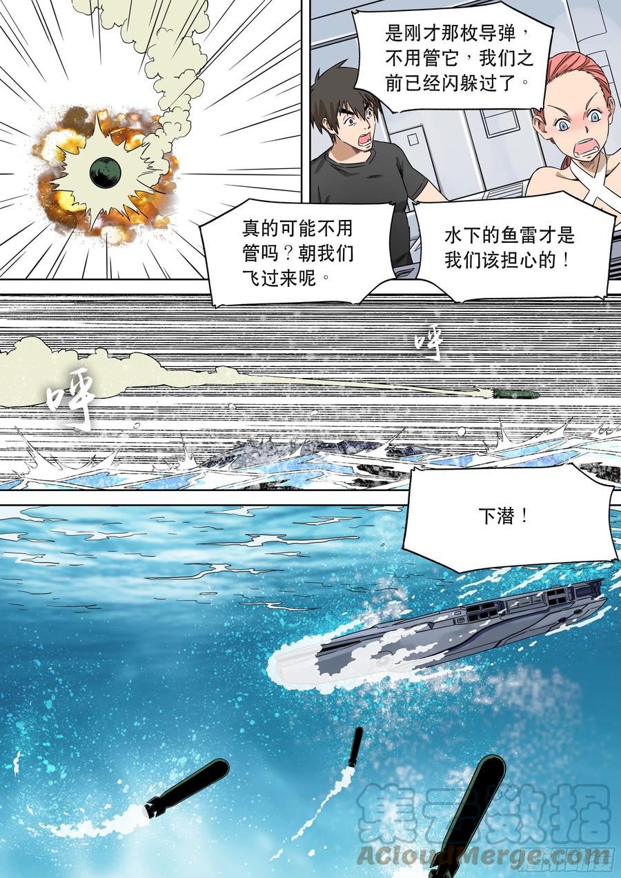 穿越效应 101 大明帝国2116（24） 第13页