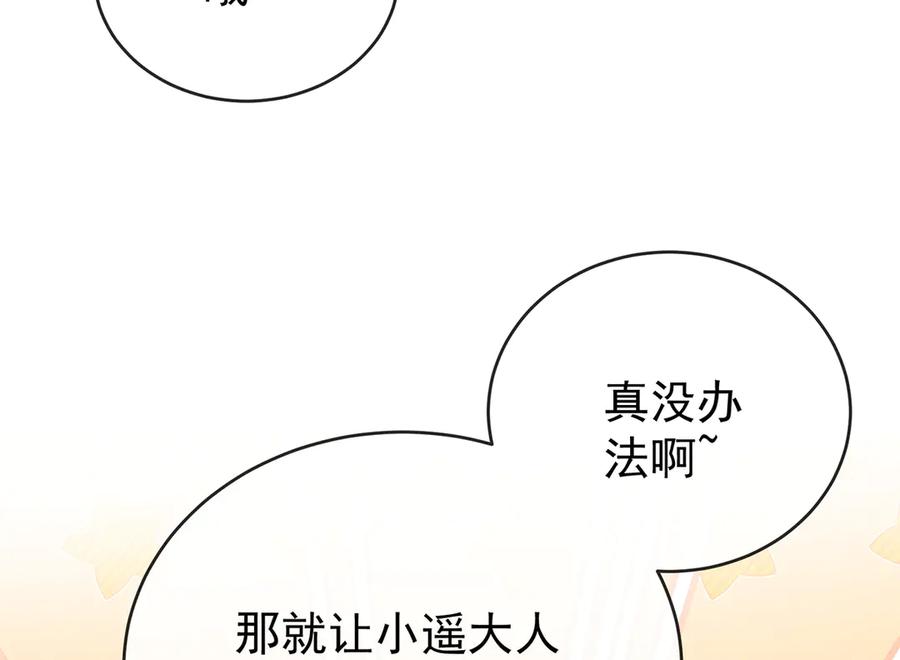 恶役千金与魔王小姐 第98话番外：小小的重逢6 第20页