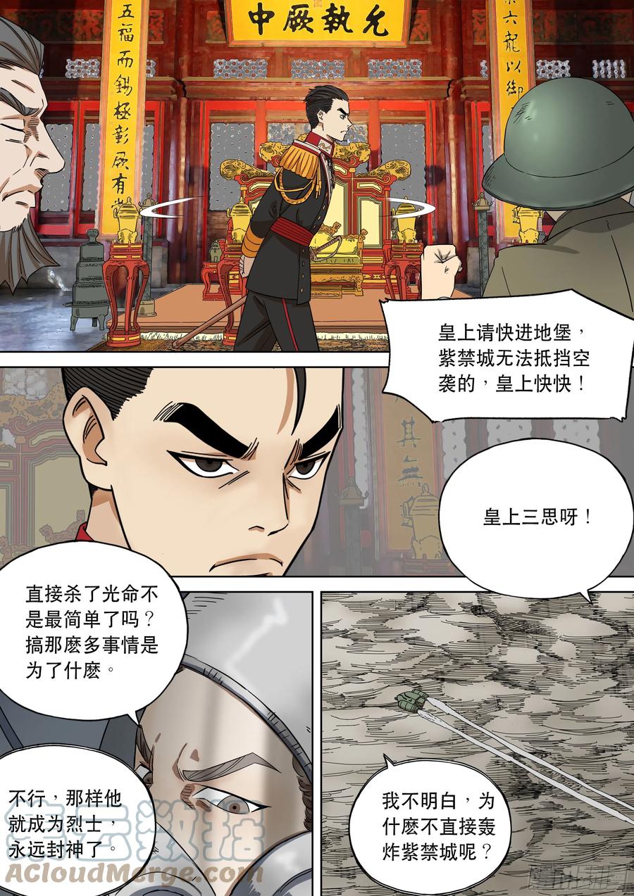 穿越效应 101 大明帝国2116（24） 第5页