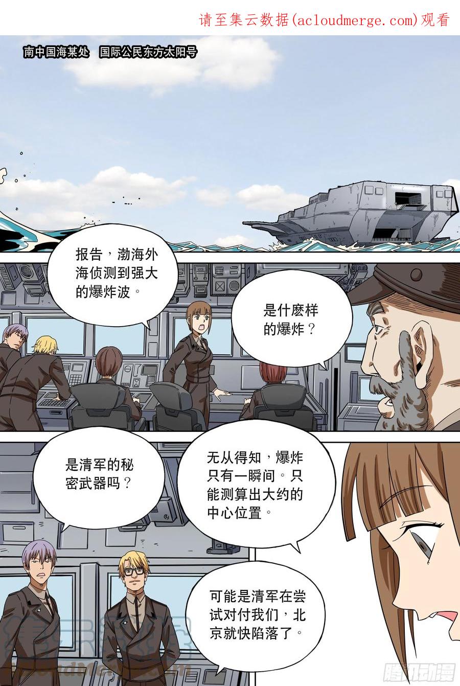 穿越效应 101 大明帝国2116（24） 第1页