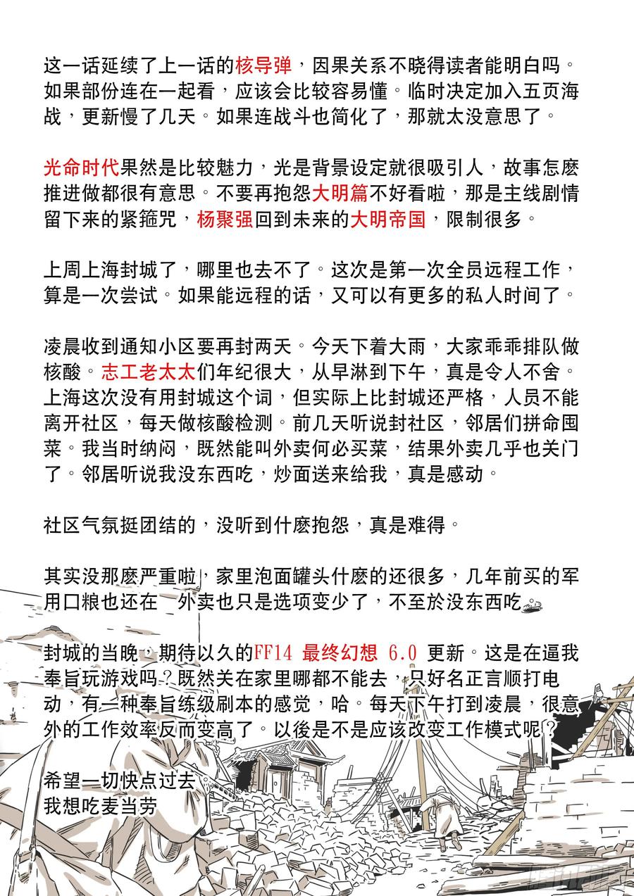 穿越效应 101 大明帝国2116（24） 第18页