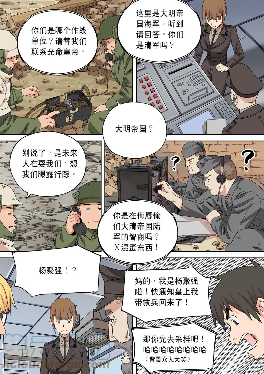 穿越效应 101 大明帝国2116（24） 第7页