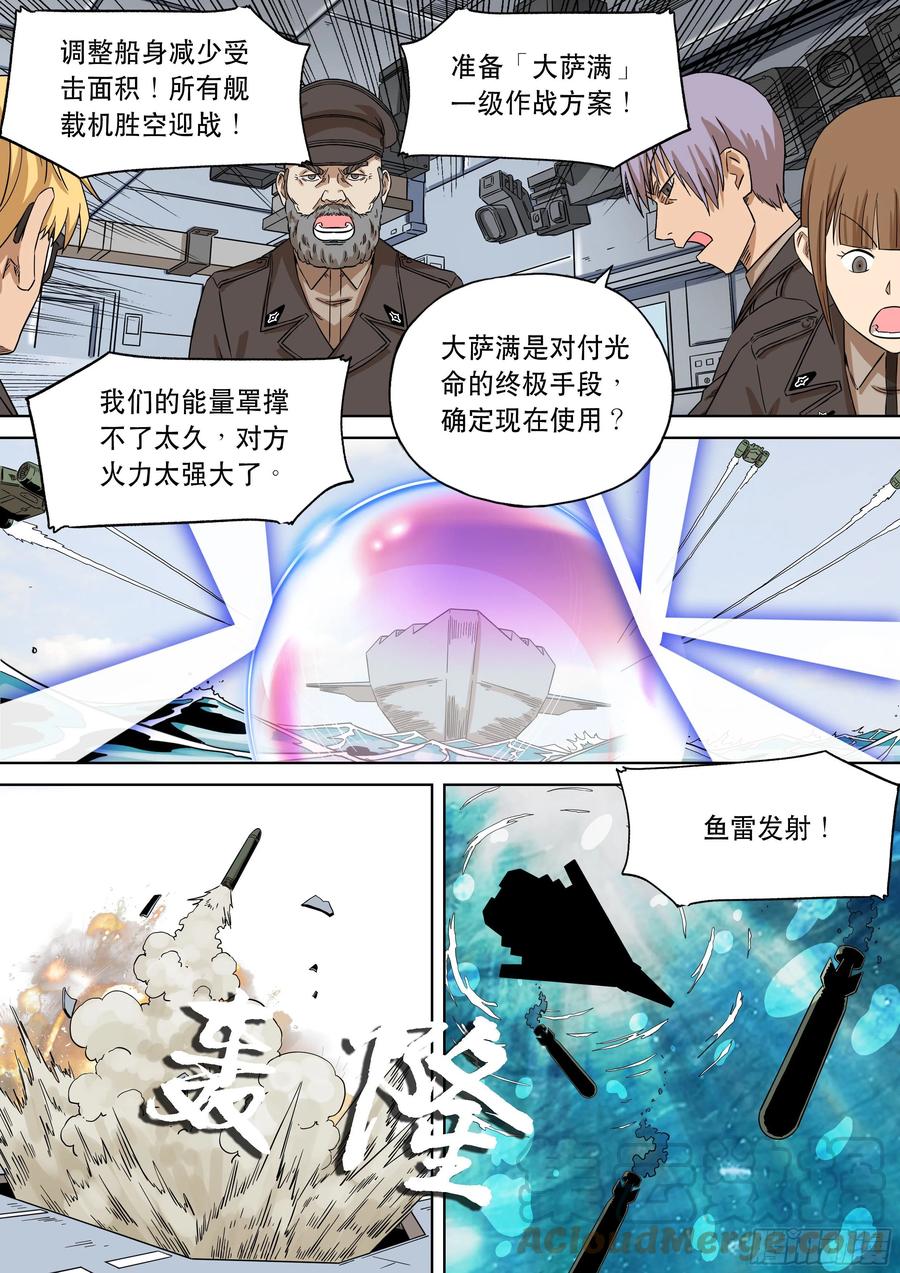 穿越效应 101 大明帝国2116（24） 第11页