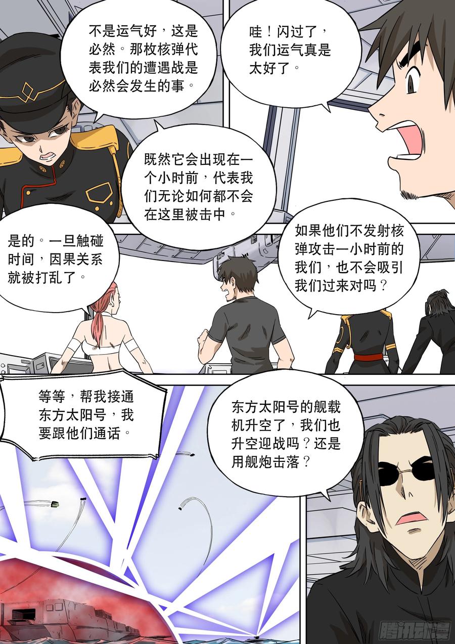 穿越效应 101 大明帝国2116（24） 第16页