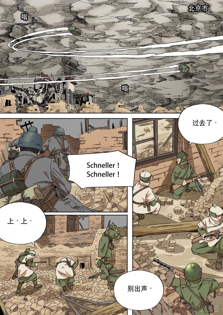 穿越效应 101 大明帝国2116（24） 第2页