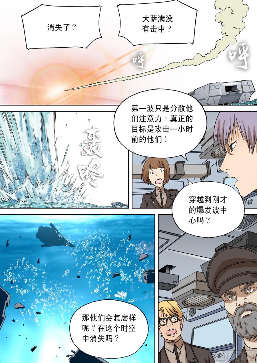 穿越效应 101 大明帝国2116（24） 第14页