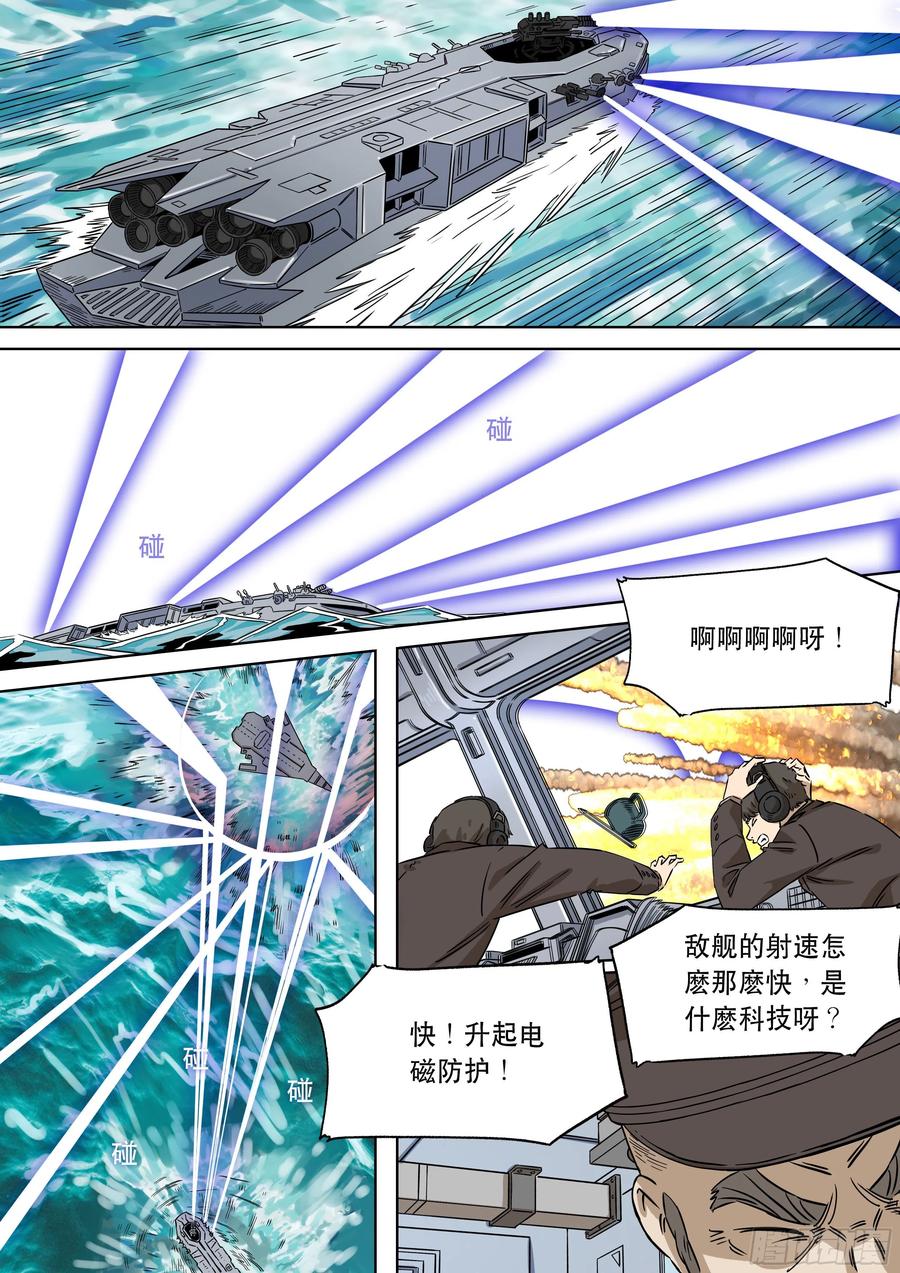穿越效应 101 大明帝国2116（24） 第10页