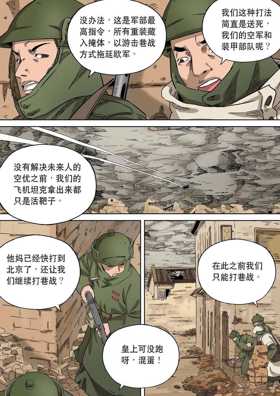穿越效应 101 大明帝国2116（24） 第4页