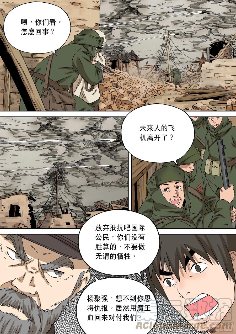 穿越效应 101 大明帝国2116（24） 第17页