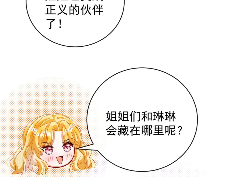 恶役千金与魔王小姐 第98话番外：小小的重逢6 第48页