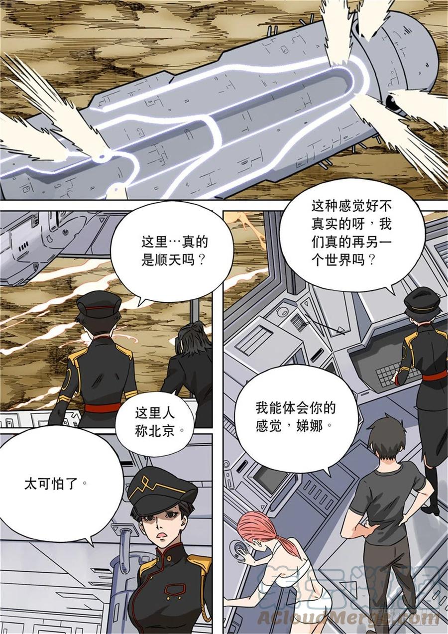 穿越效应 102 大明帝国2116（25） 第13页