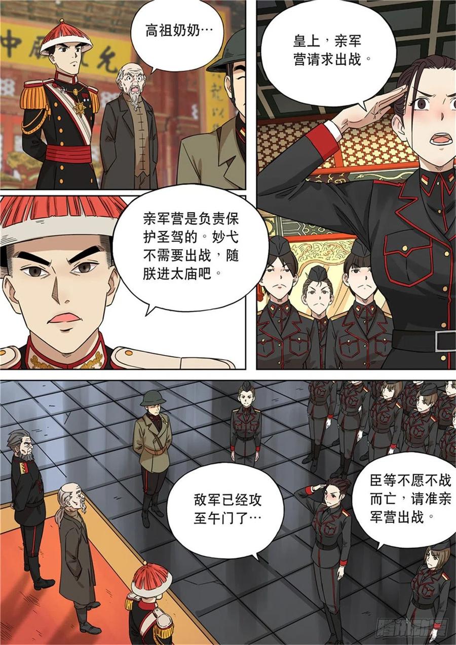 穿越效应 102 大明帝国2116（25） 第8页