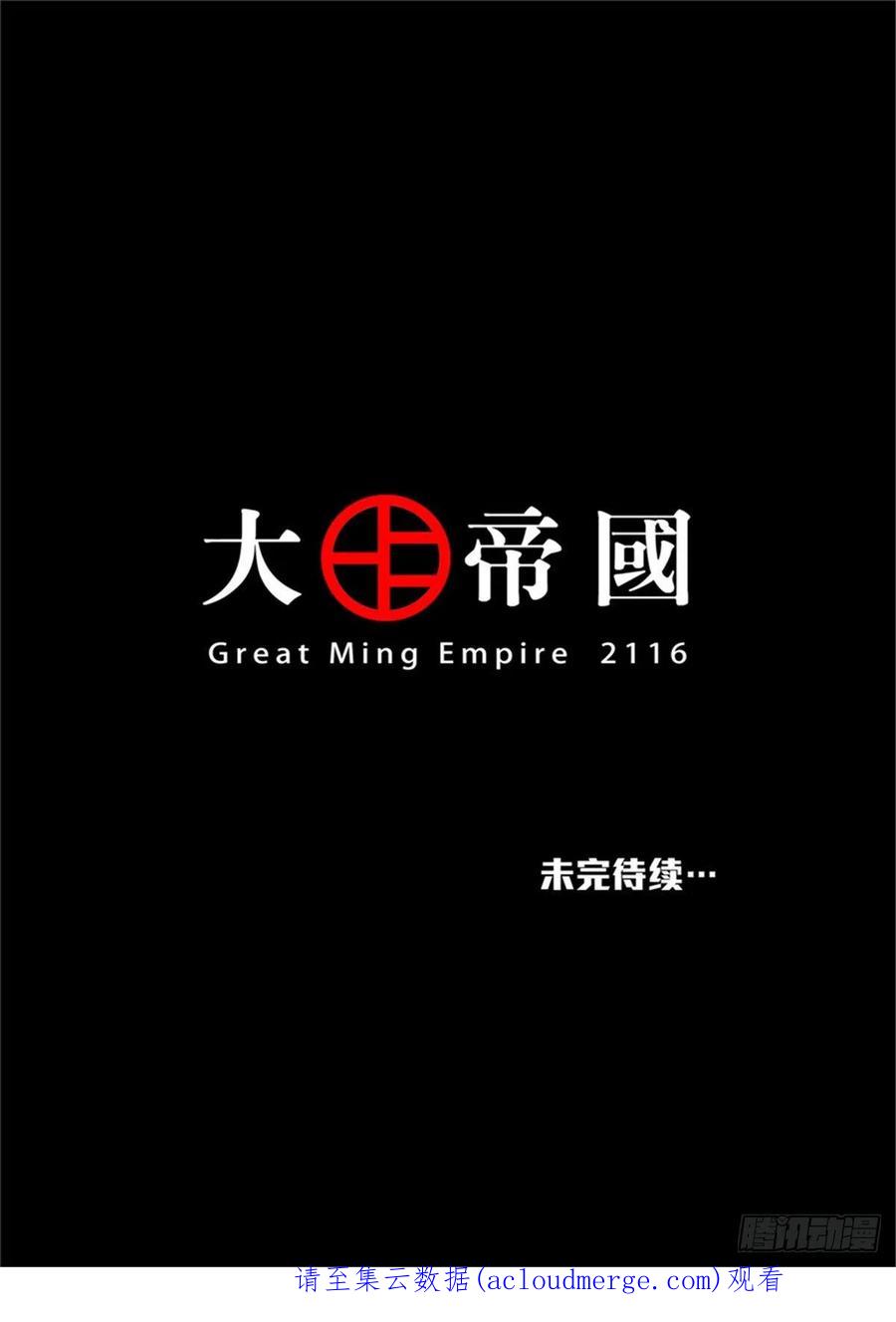 穿越效应 102 大明帝国2116（25） 第20页