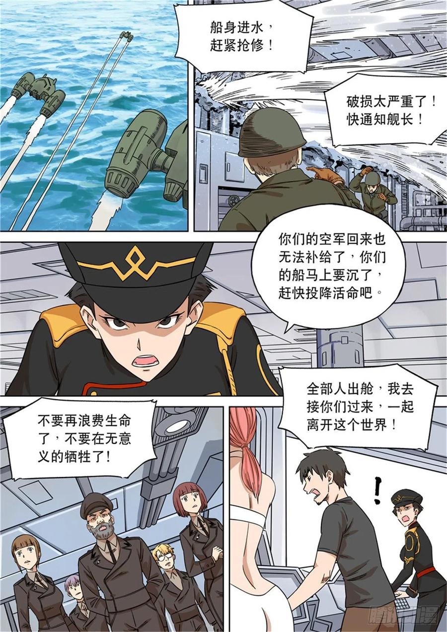 穿越效应 102 大明帝国2116（25） 第2页