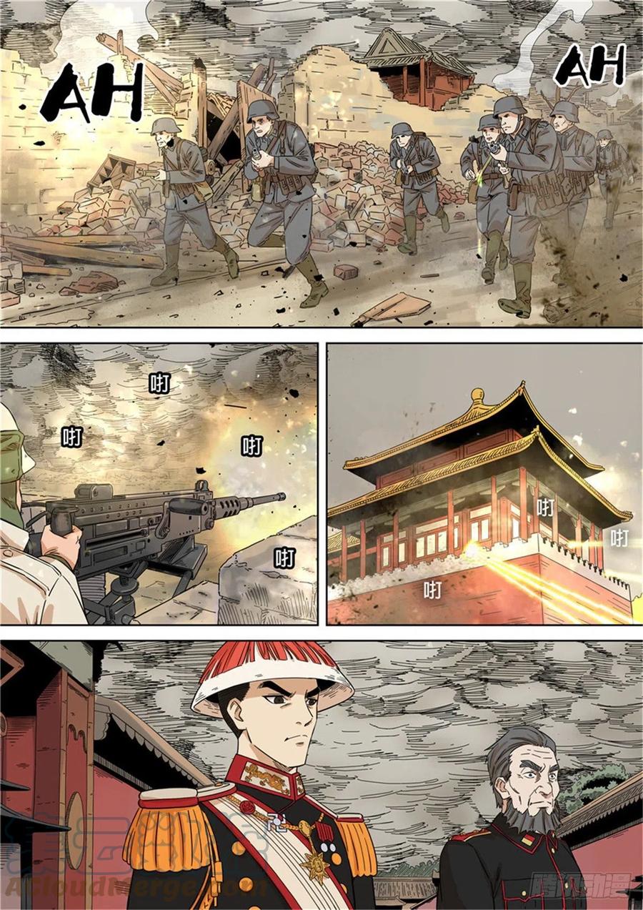穿越效应 102 大明帝国2116（25） 第7页
