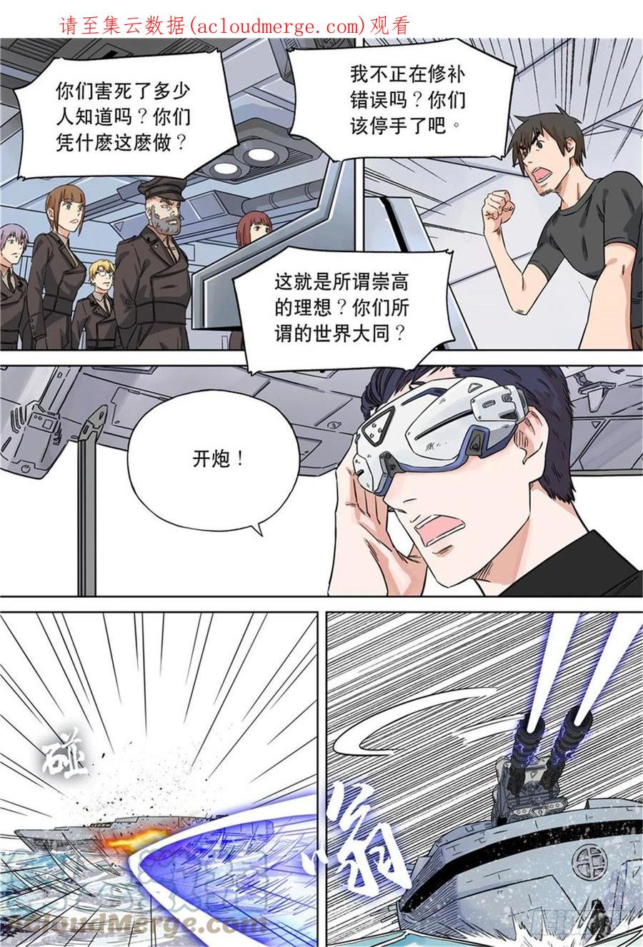 穿越效应 102 大明帝国2116（25） 第1页