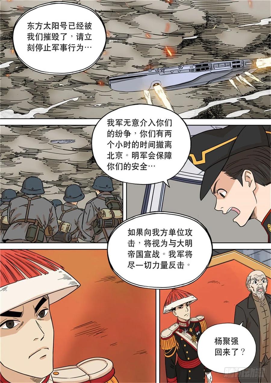 穿越效应 102 大明帝国2116（25） 第14页